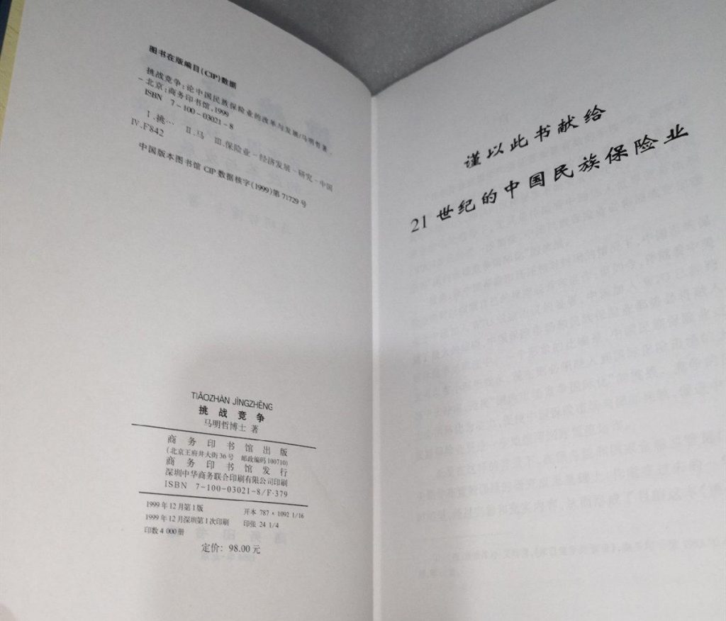 挑战竞争（二手八成新）