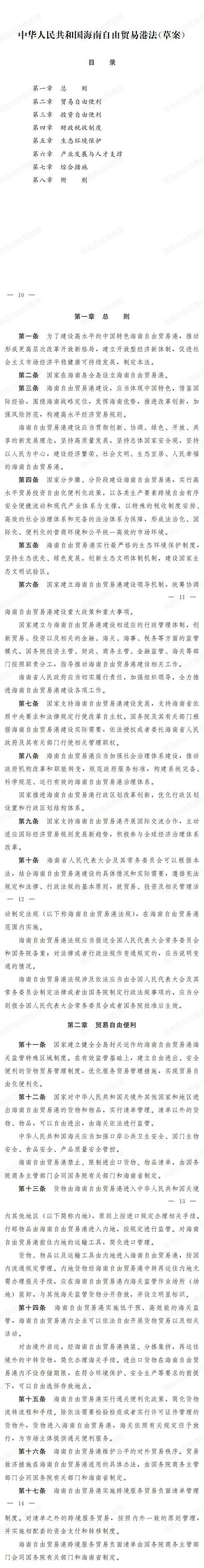 《中华人民共和国海南自由贸易港法（草案）》开始征求意见！