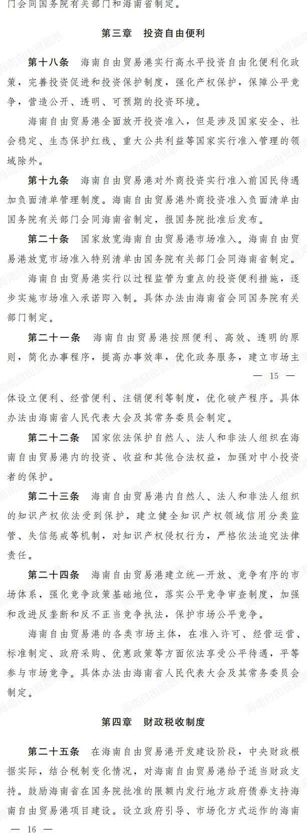 《中华人民共和国海南自由贸易港法（草案）》开始征求意见！