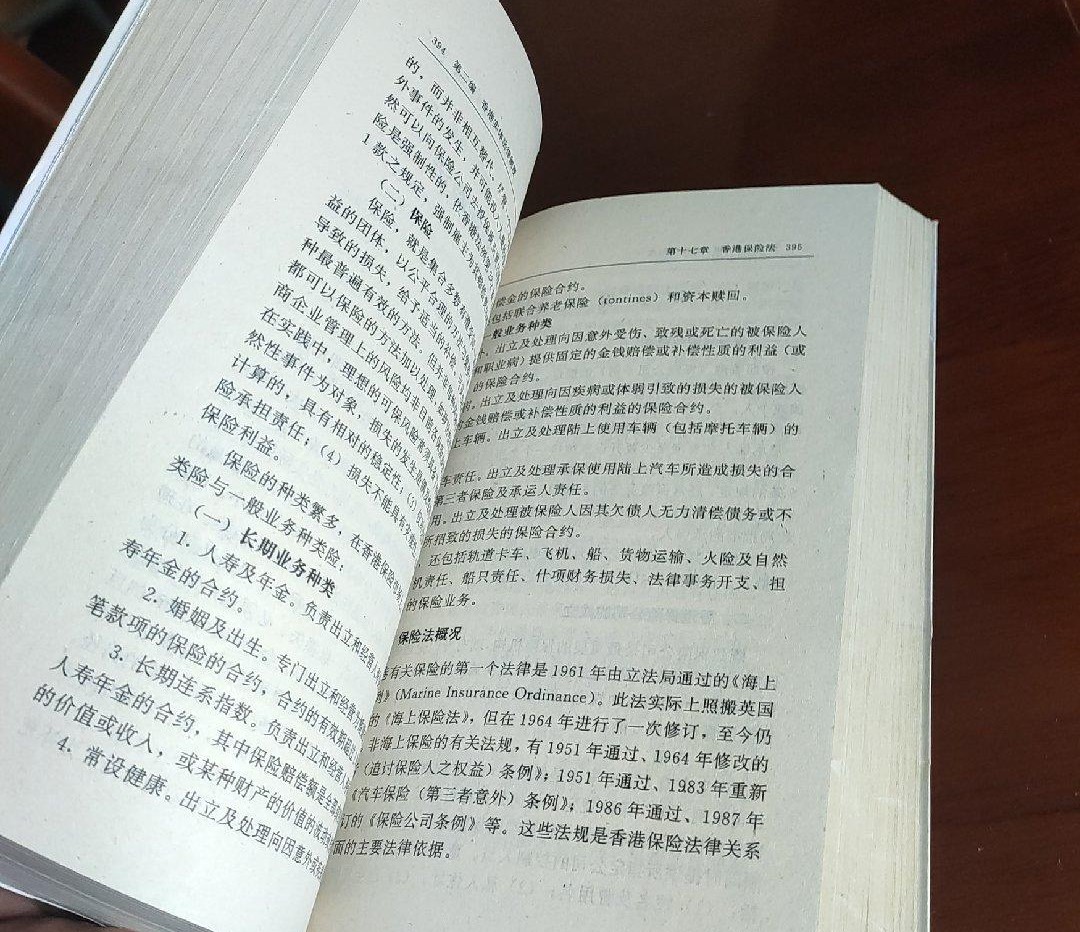 香港法律制度（二手八成新）