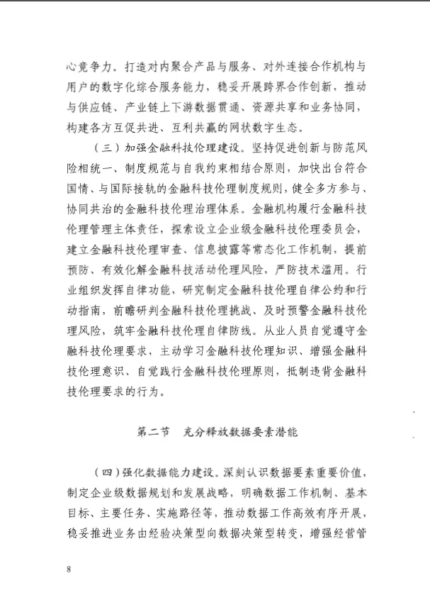 人民银行印发《金融科技发展规划(2022-2025年)》