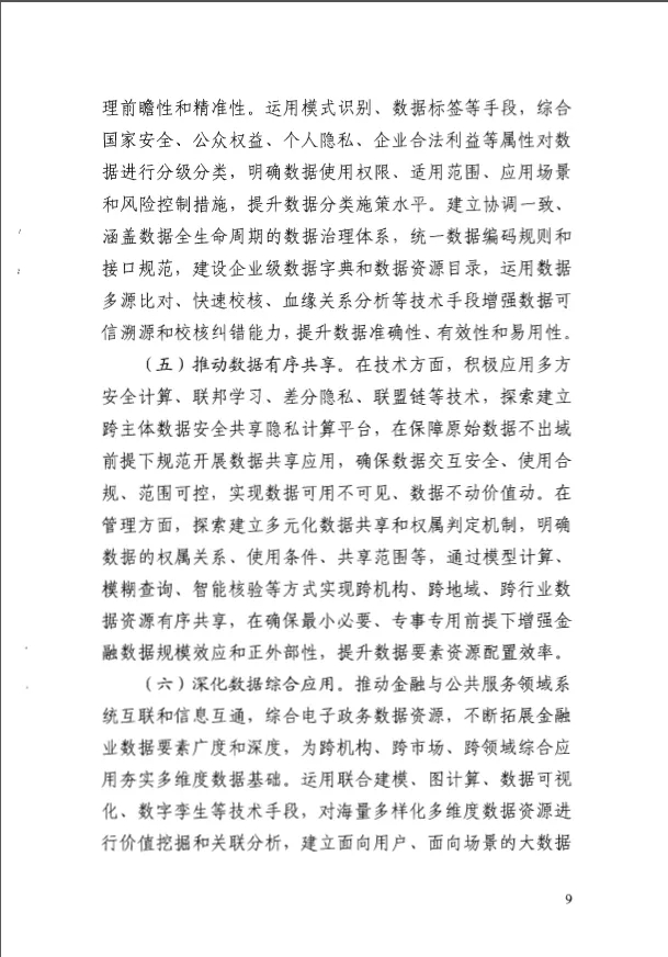 人民银行印发《金融科技发展规划(2022-2025年)》