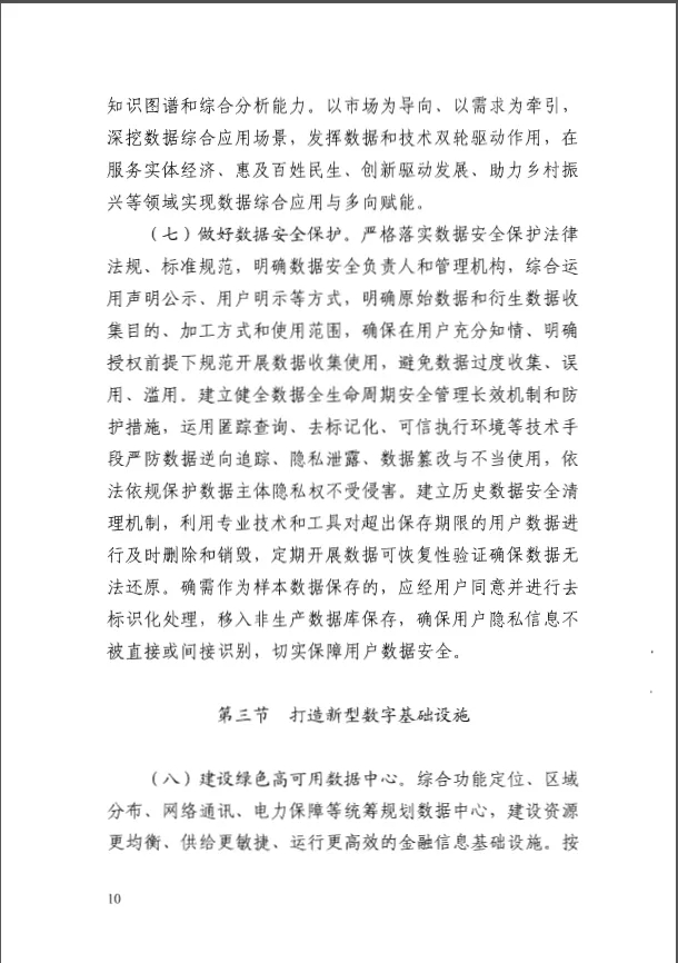 人民银行印发《金融科技发展规划(2022-2025年)》