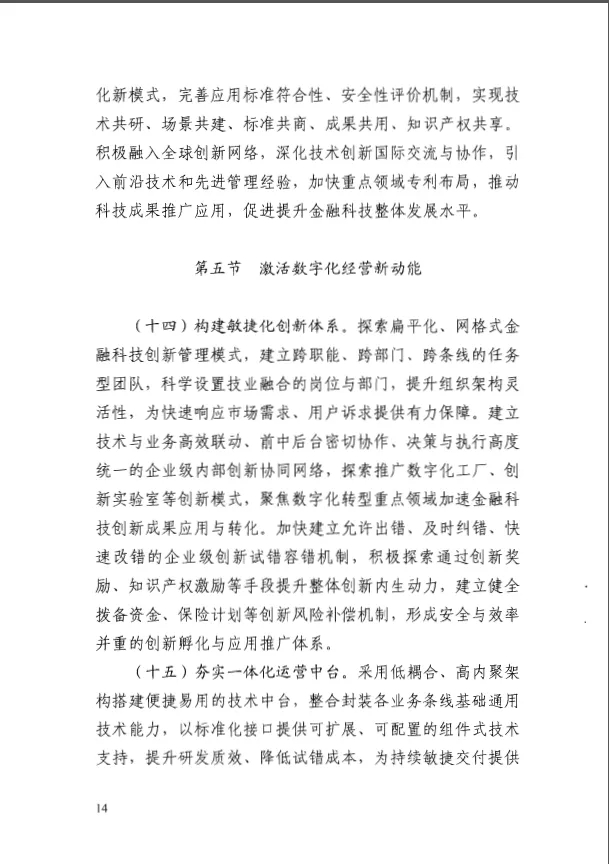 人民银行印发《金融科技发展规划(2022-2025年)》