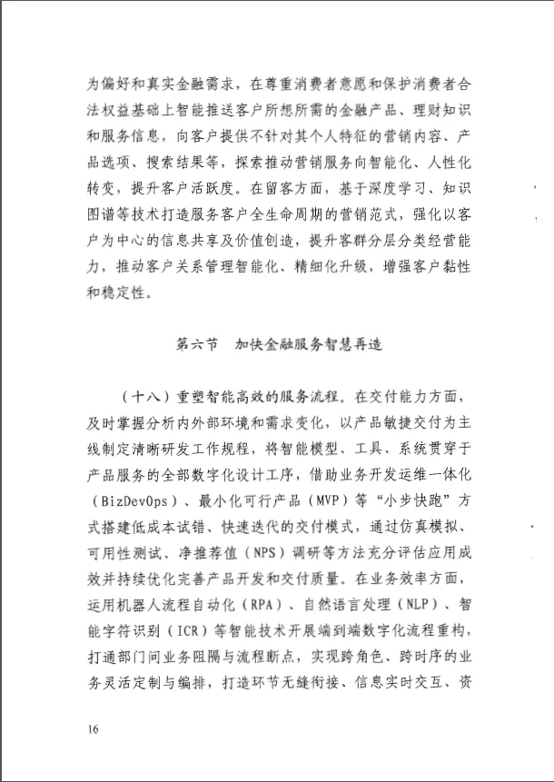 人民银行印发《金融科技发展规划(2022-2025年)》