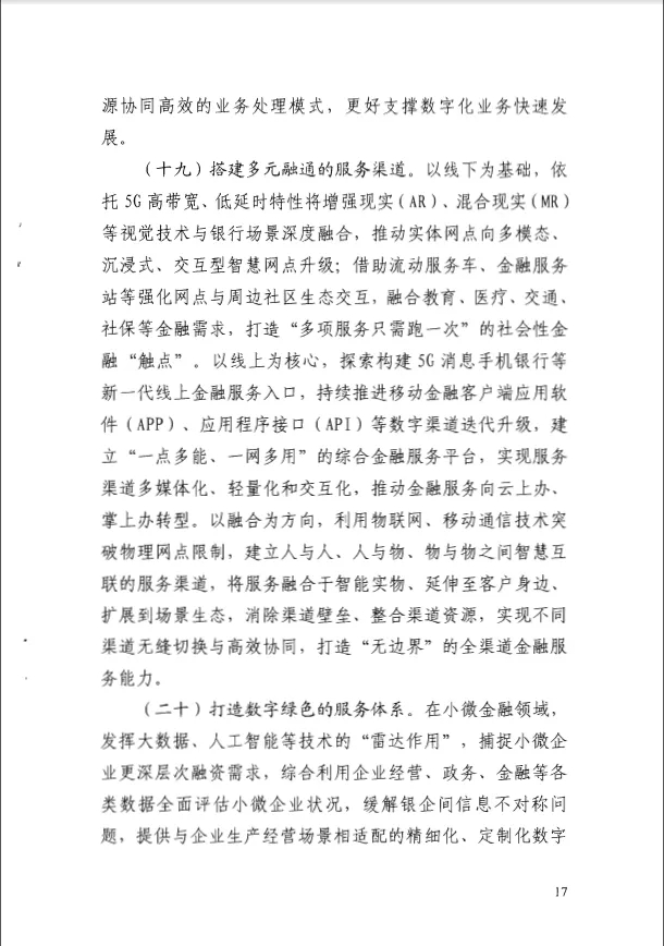 人民银行印发《金融科技发展规划(2022-2025年)》