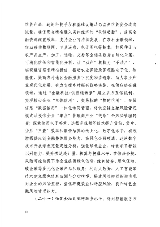 人民银行印发《金融科技发展规划(2022-2025年)》