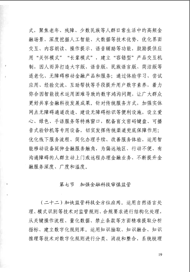 人民银行印发《金融科技发展规划(2022-2025年)》