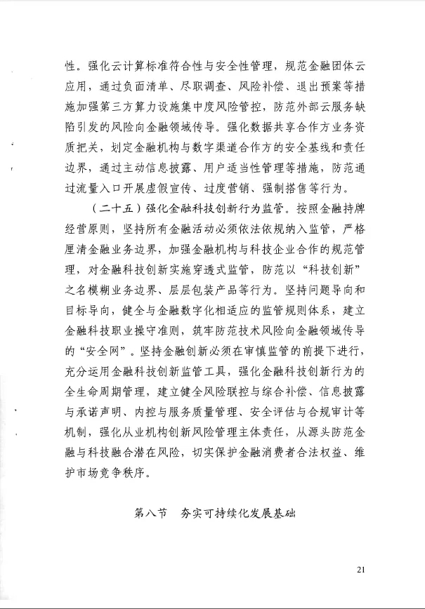 人民银行印发《金融科技发展规划(2022-2025年)》