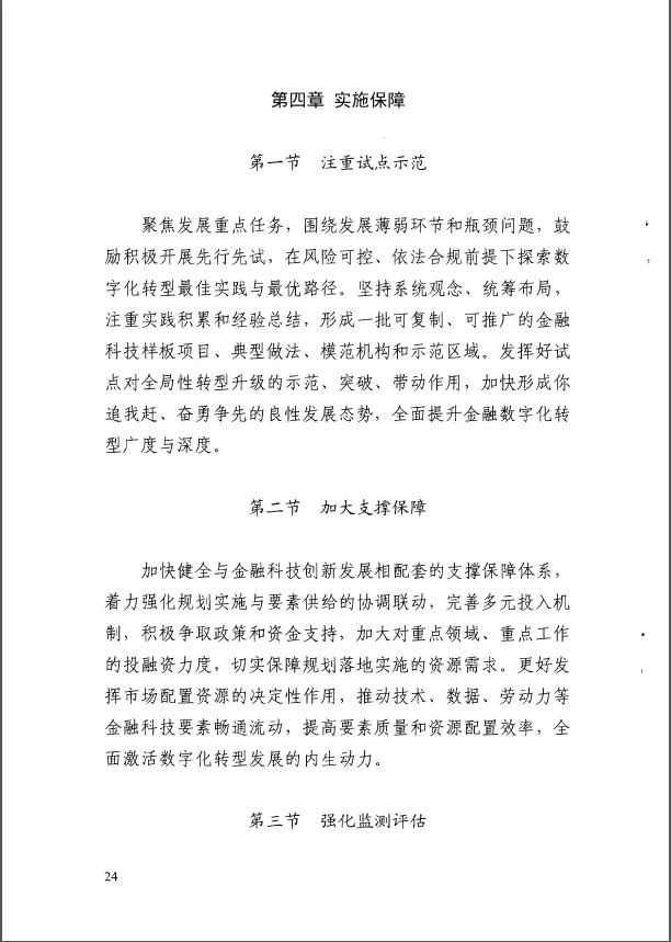 人民银行印发《金融科技发展规划(2022-2025年)》