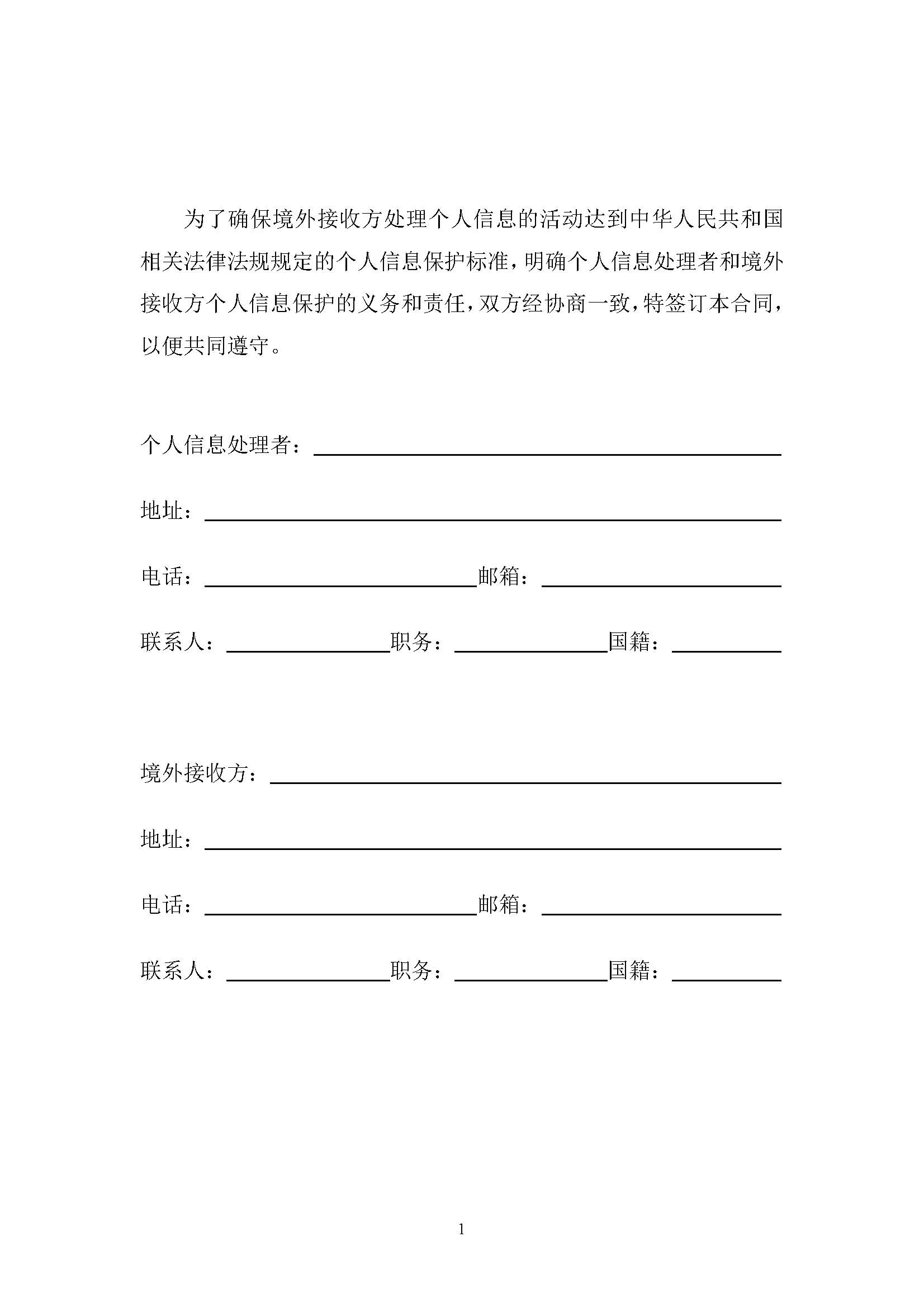 国家互联网信息办公室就《个人信息出境标准合同规定（征求意见稿）》公开征求意见