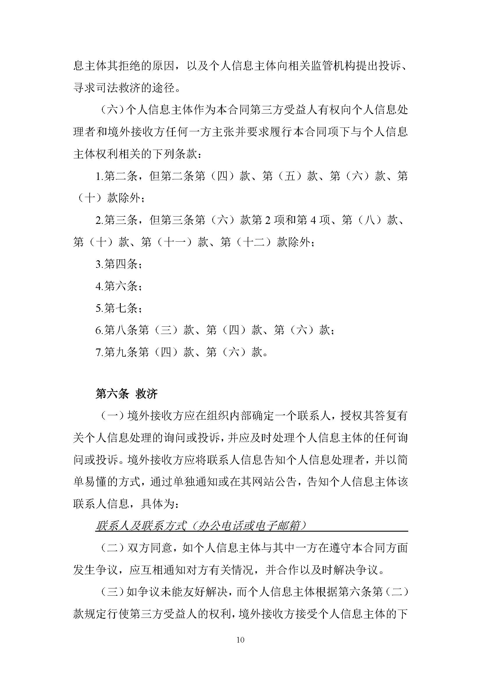 国家互联网信息办公室就《个人信息出境标准合同规定（征求意见稿）》公开征求意见