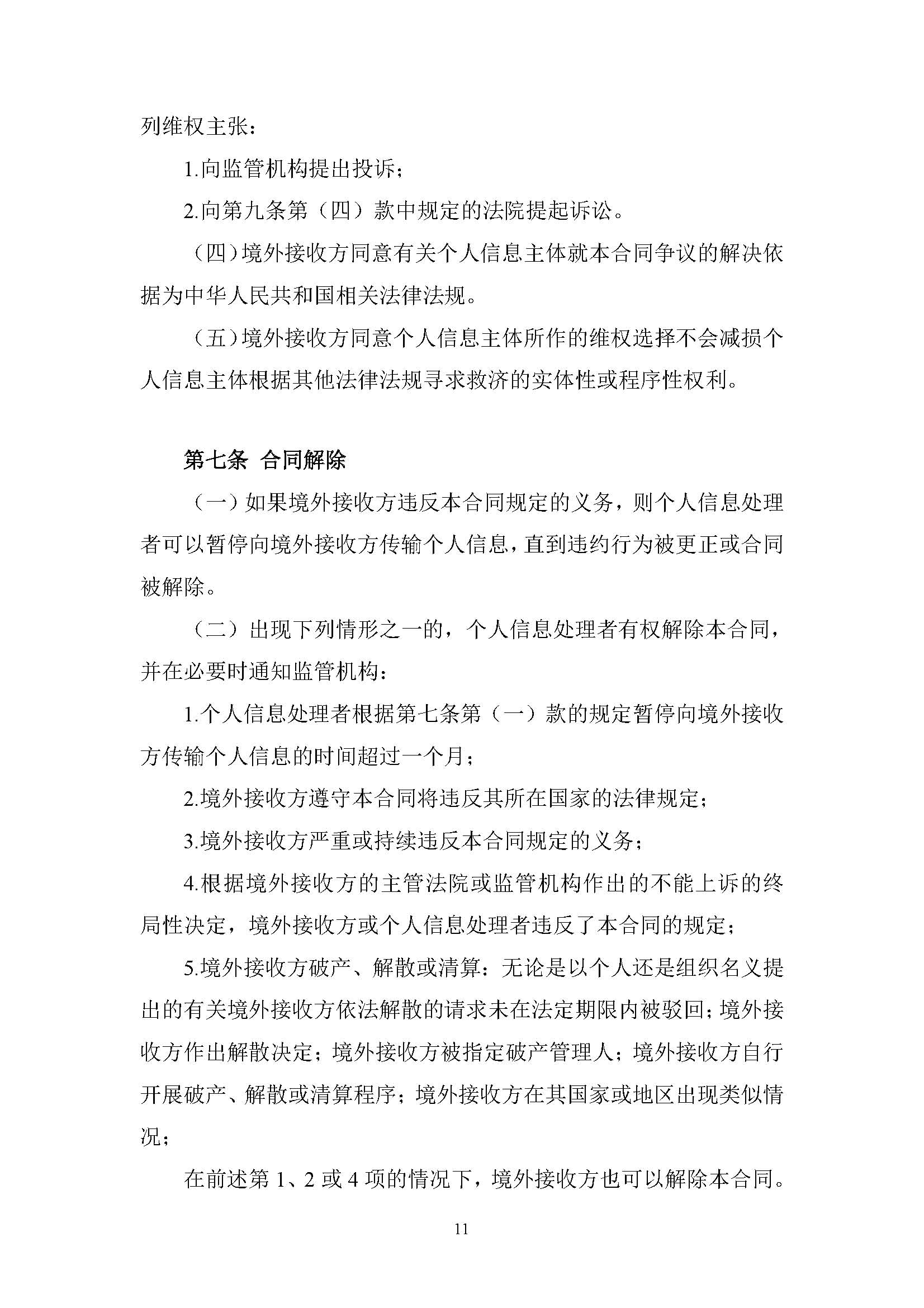 国家互联网信息办公室就《个人信息出境标准合同规定（征求意见稿）》公开征求意见