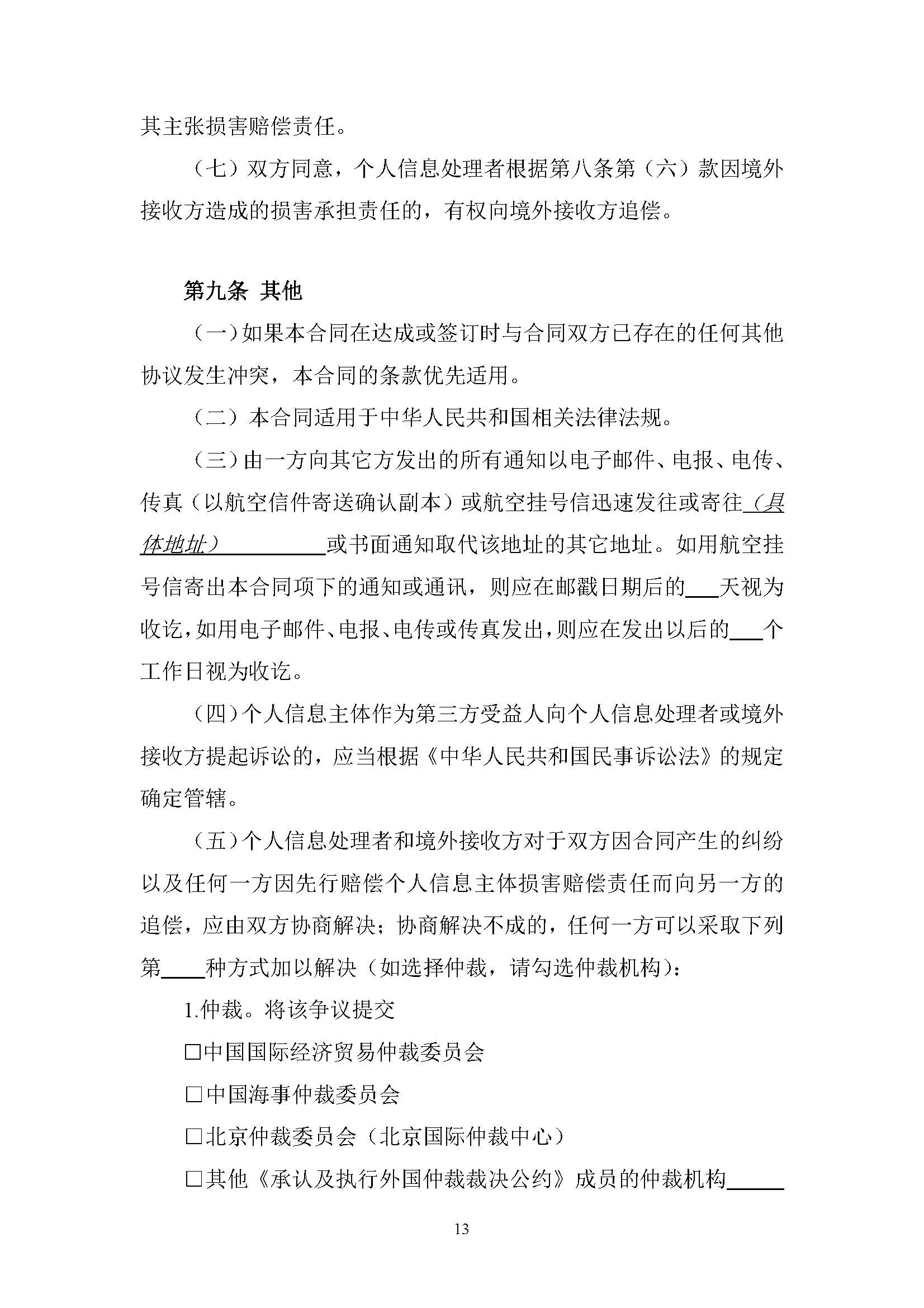 国家互联网信息办公室就《个人信息出境标准合同规定（征求意见稿）》公开征求意见