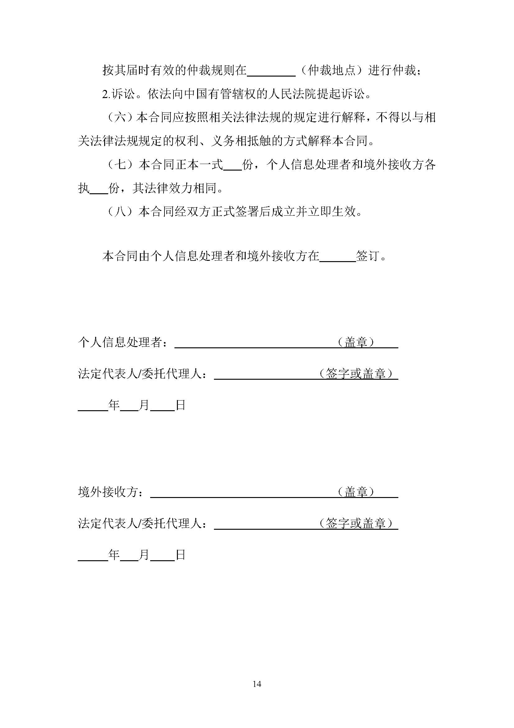 国家互联网信息办公室就《个人信息出境标准合同规定（征求意见稿）》公开征求意见