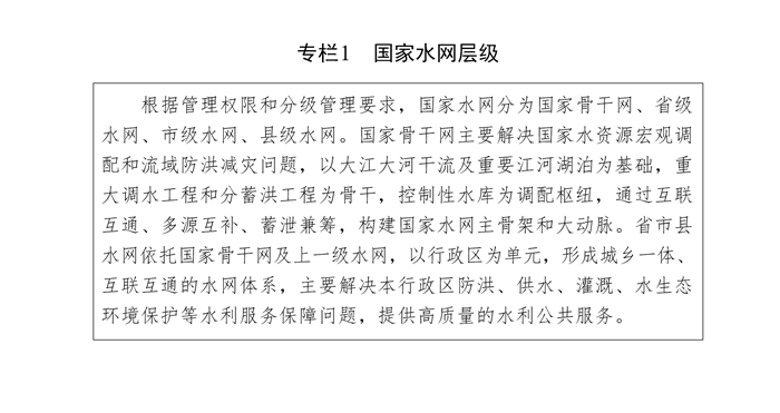 国家水网建设规划纲要