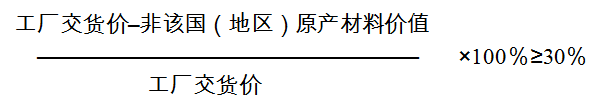 关于非优惠原产地规则中实质性改变标准的规定