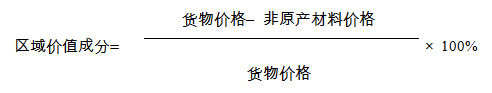 中华人民共和国海关关于最不发达国家特别优惠关税待遇进口货物原产地管理办法