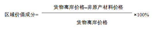 中华人民共和国海关《区域全面经济伙伴关系协定》项下进出口货物原产地管理办法