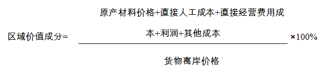 中华人民共和国海关《区域全面经济伙伴关系协定》项下进出口货物原产地管理办法