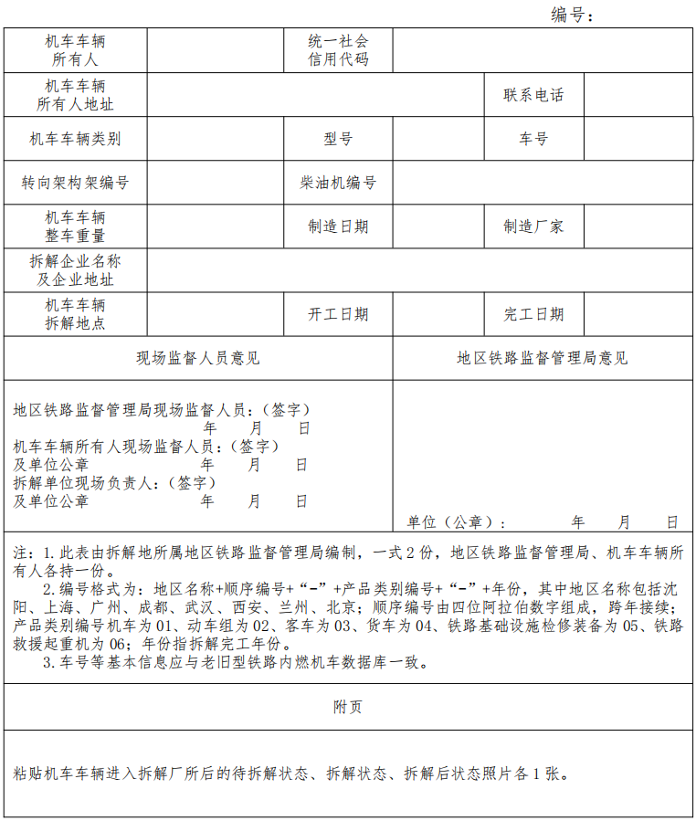 老旧型铁路内燃机车淘汰更新监督管理办法