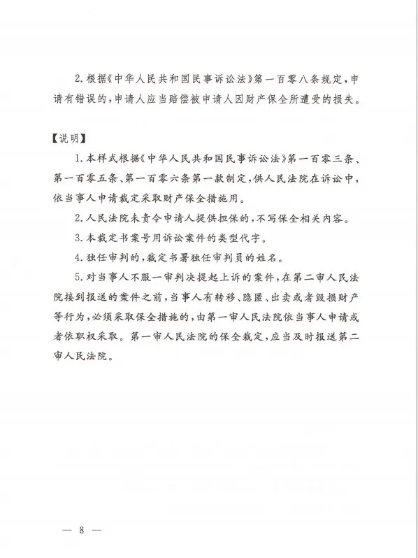 最高人民法院办公厅  关于印发修改后的《民事裁定书(诉前财产保全用)》《民事裁定书(诉讼财产保全用)》《民事裁定书(变更保全用)》文书样式的通知