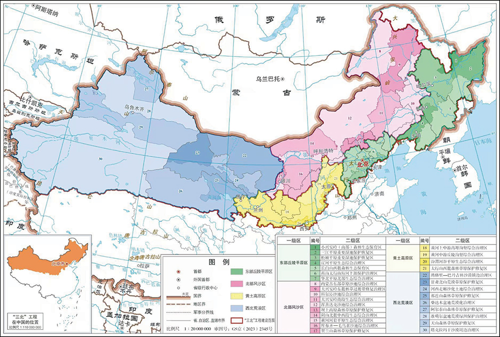 国务院办公厅关于印发《“三北”工程总体规划》的通知