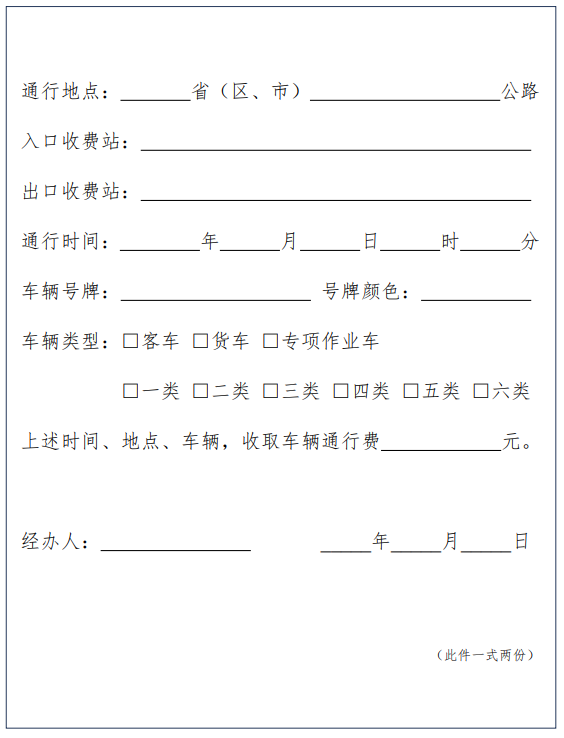 执行抢险救灾任务车辆免费通行服务保障规程