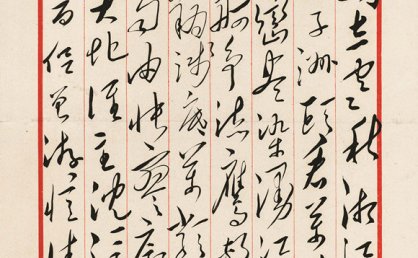 按升降学说,具有升浮和沉降二向性的中药是()。