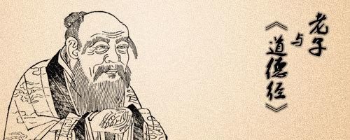 老子《道德经》全文