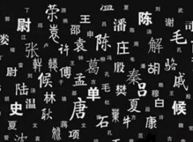 《百家姓》全文带拼音