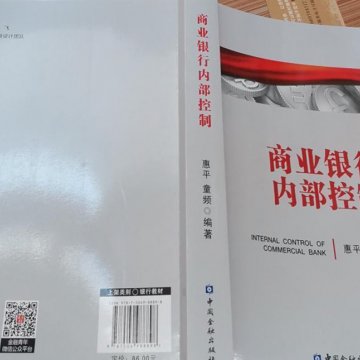 商业银行内部控制（二手九五新）