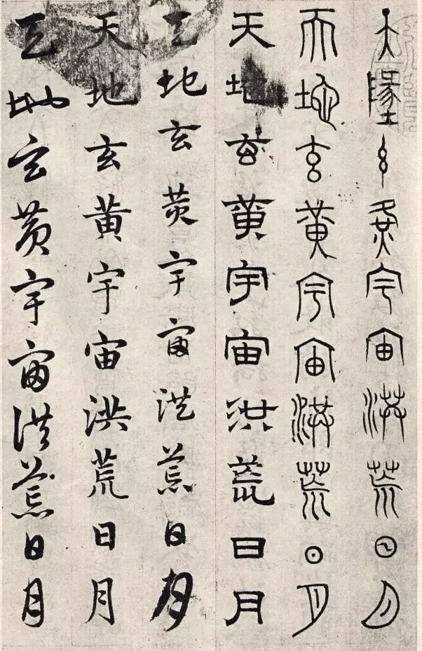 赵孟頫六体千字文