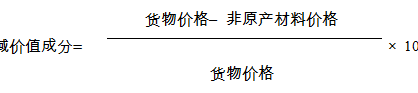 中华人民共和国海关关于最不发达国家特别优惠关税待遇进口货物原产地管理办法