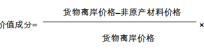 中华人民共和国海关《区域全面经济伙伴关系协定》项下进出口货物原产地管理办法